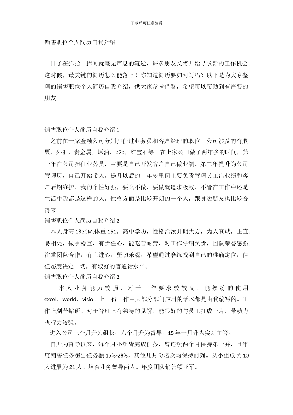 销售职位个人简历自我介绍_第2页