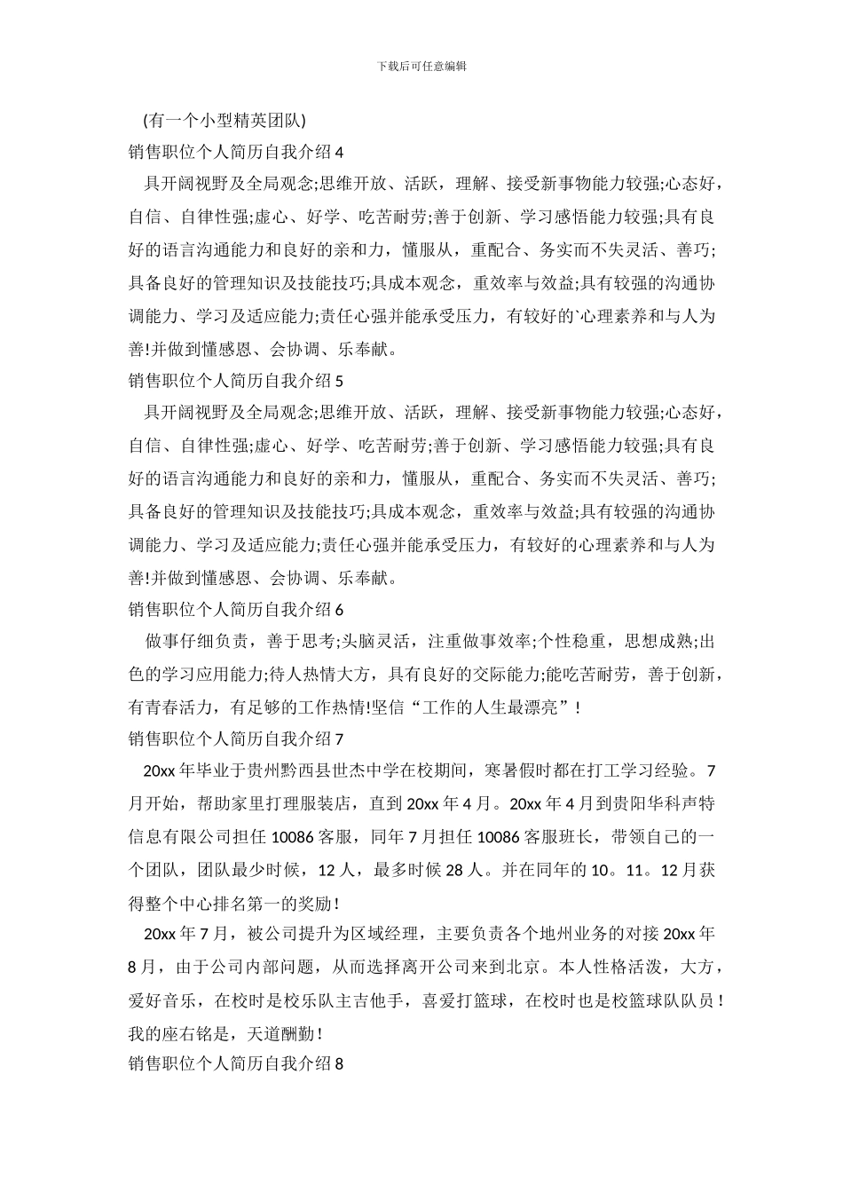 销售职位个人简历自我介绍_第3页