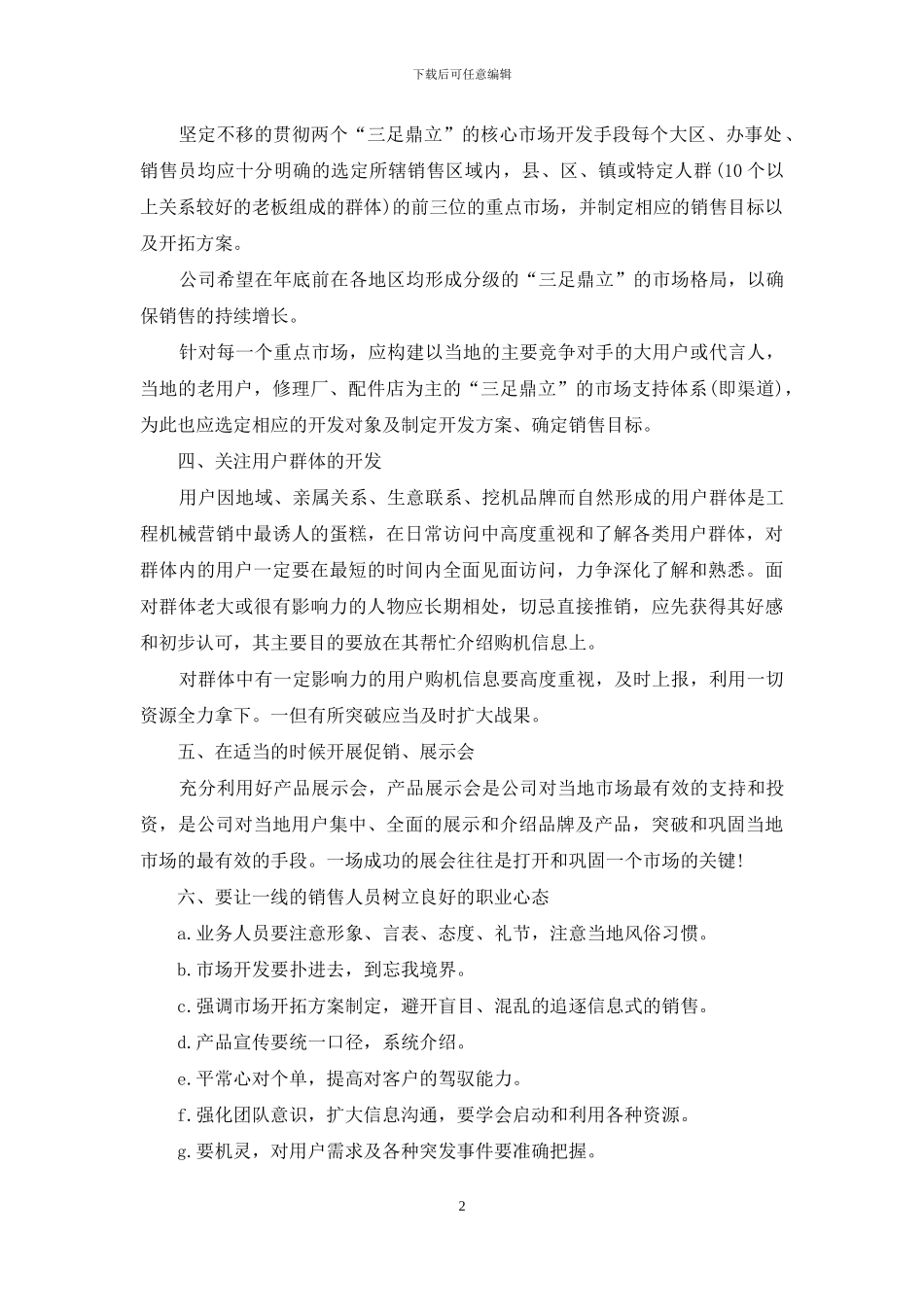 销售行业下半年工作计划报告_第2页