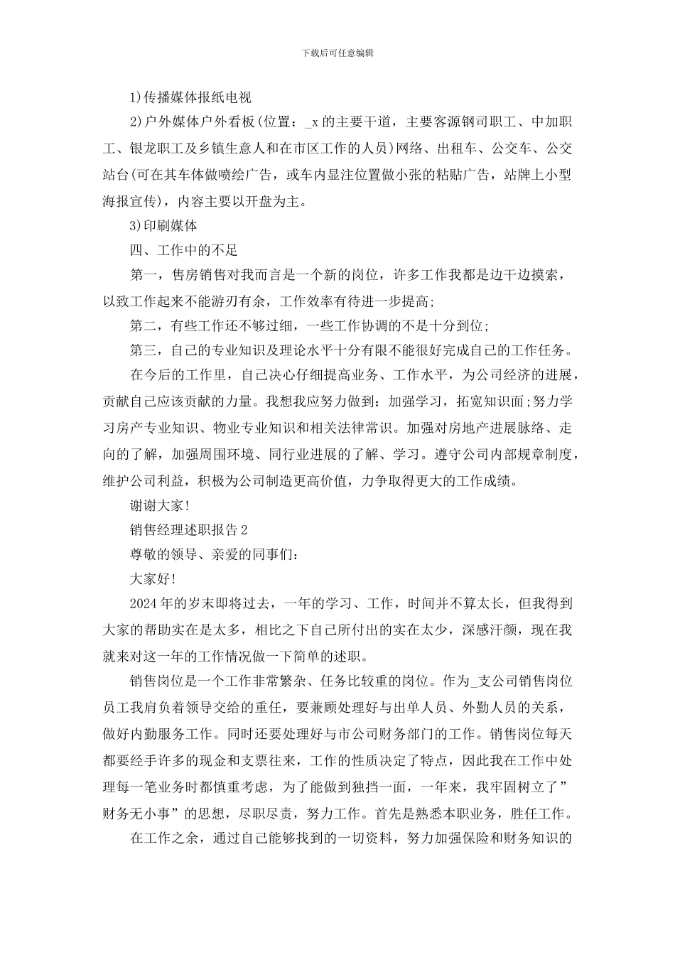 销售经理述职报告精选借鉴_第3页