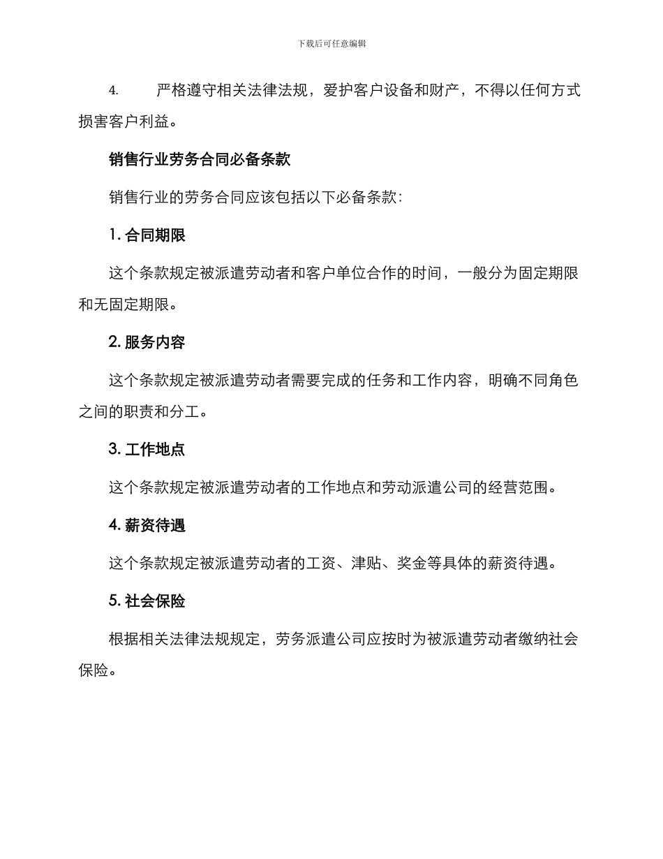 销售行业劳务合同_第2页