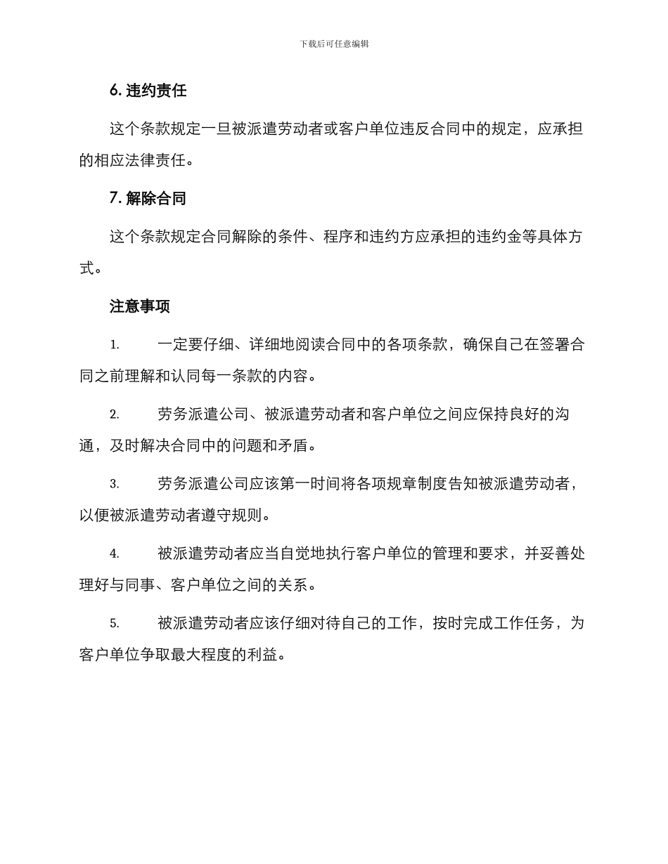 销售行业劳务合同_第3页