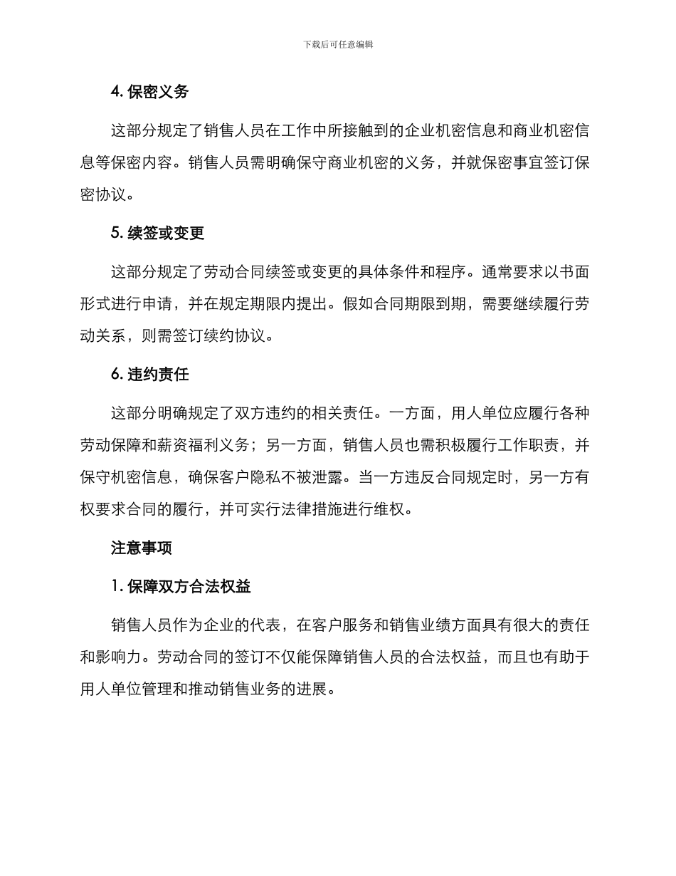 销售行业劳动合同_第2页