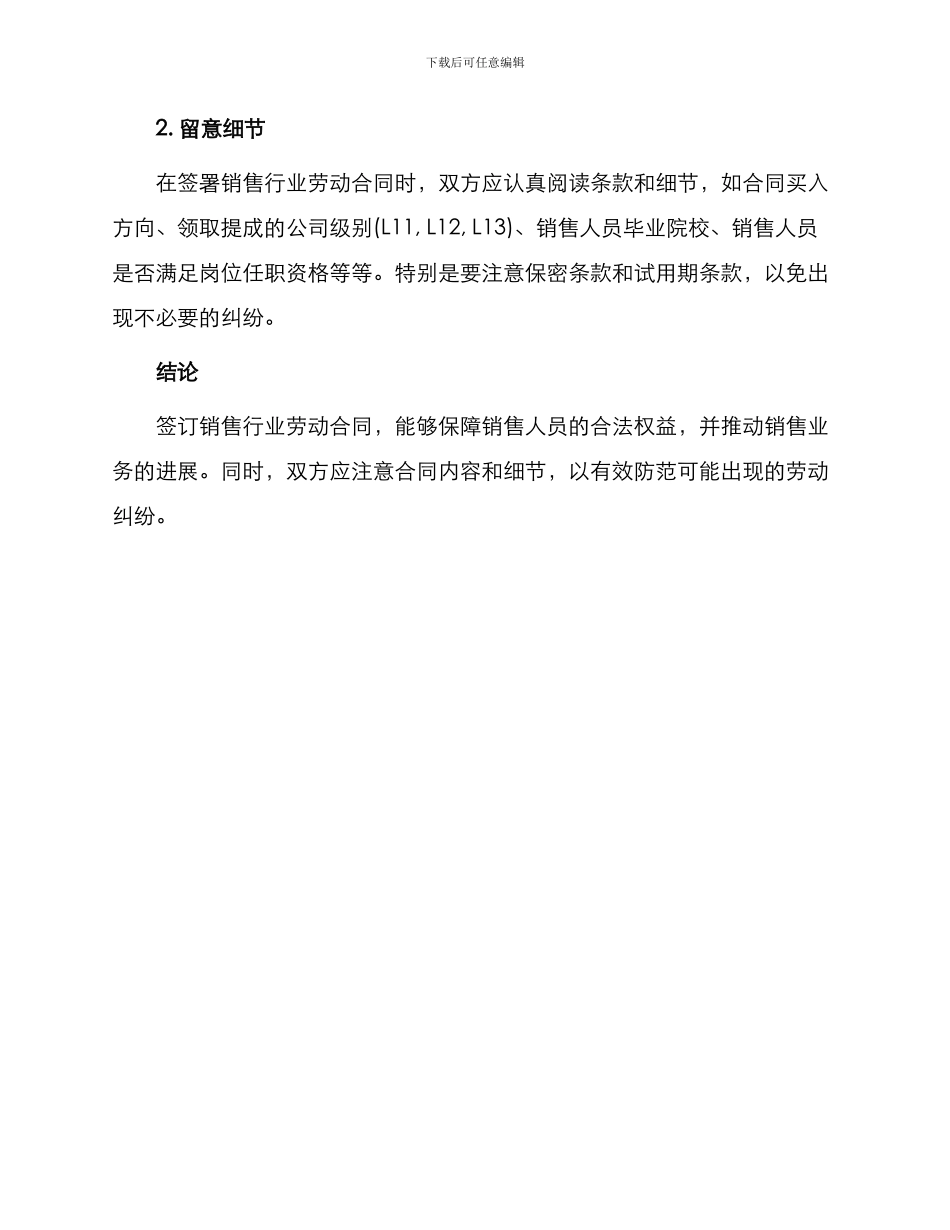 销售行业劳动合同_第3页