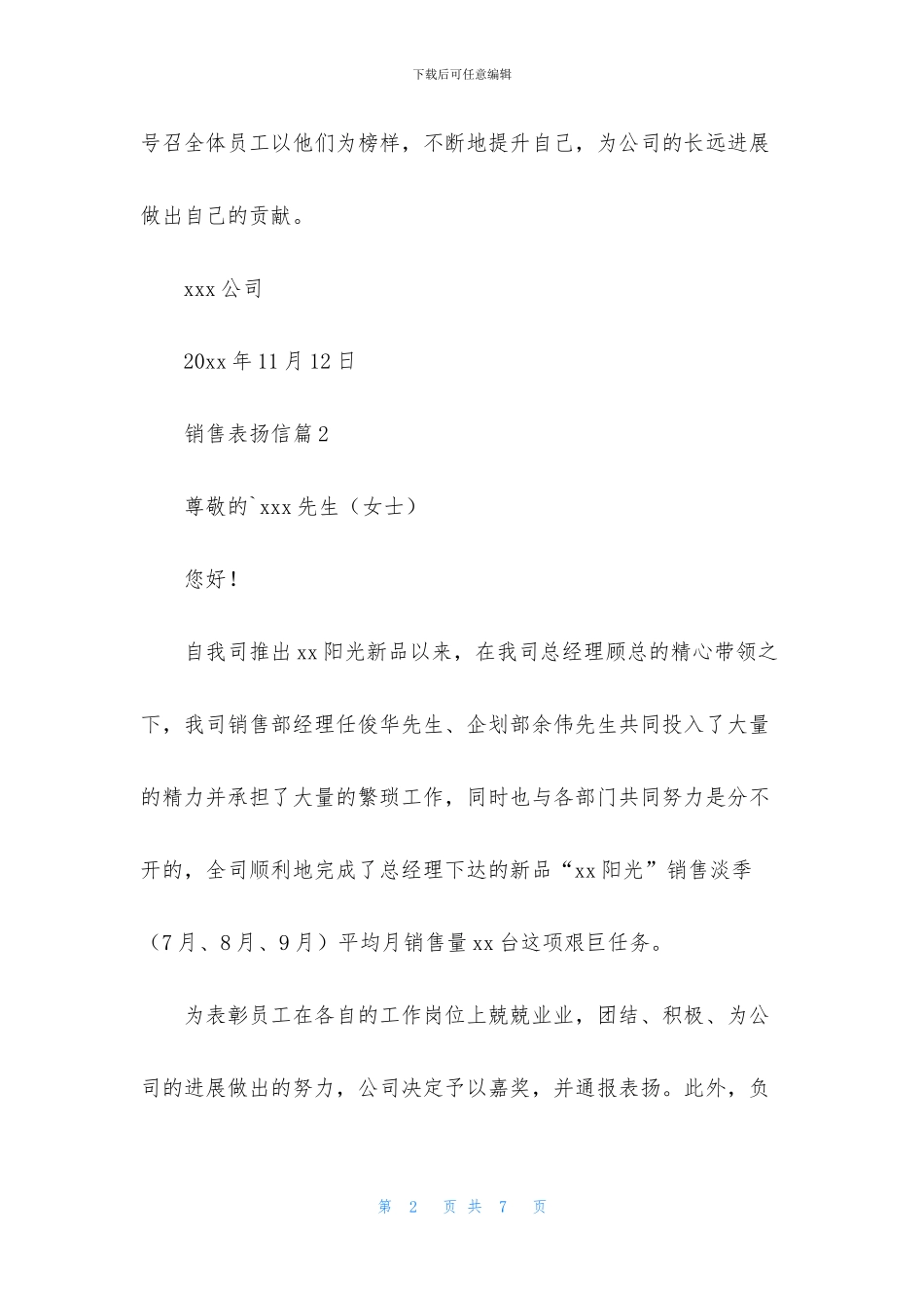 销售表扬信汇编五篇_第2页