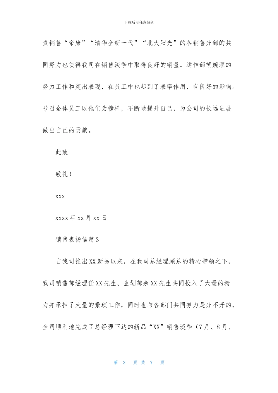 销售表扬信汇编五篇_第3页