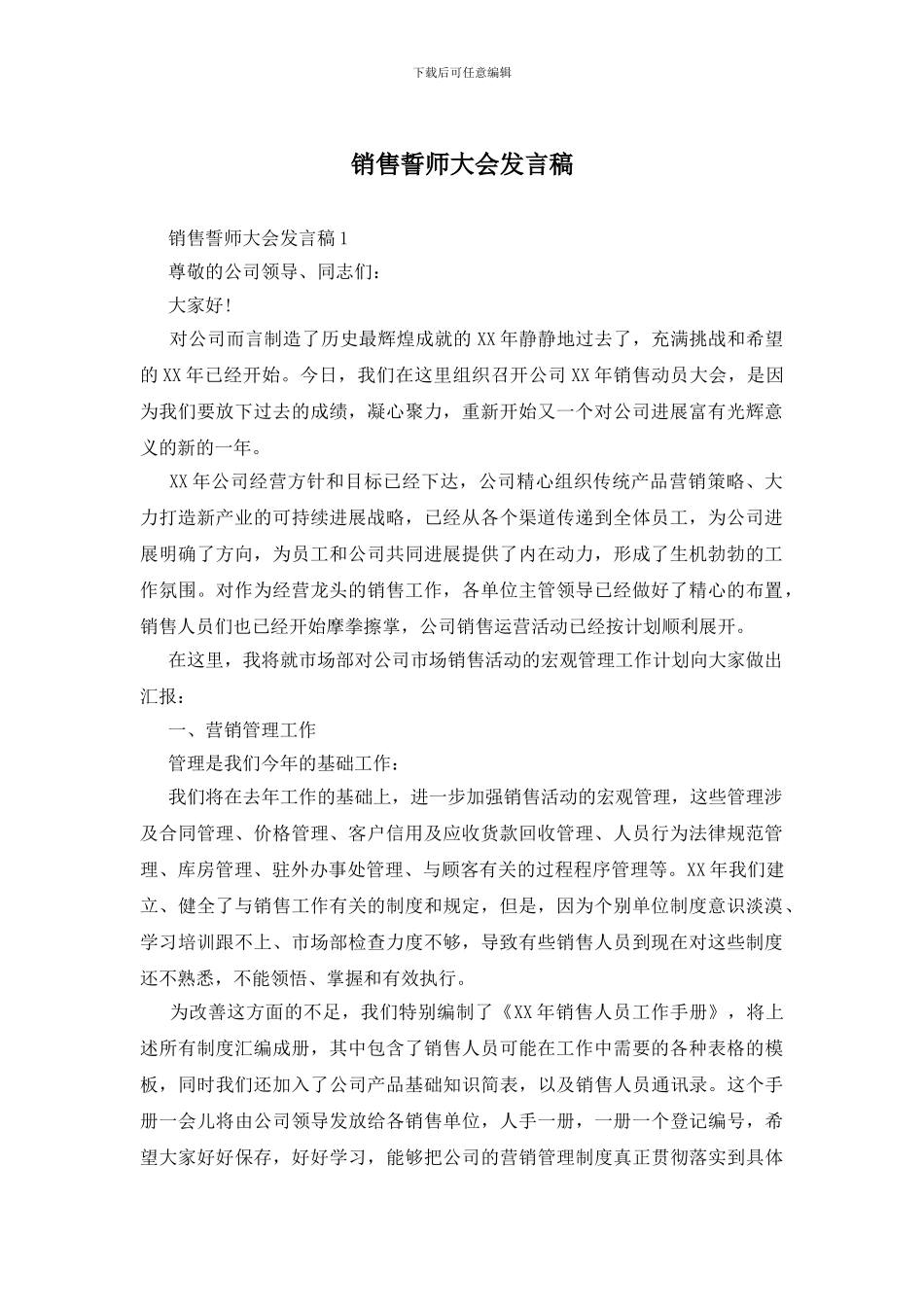 销售誓师大会发言稿_第1页