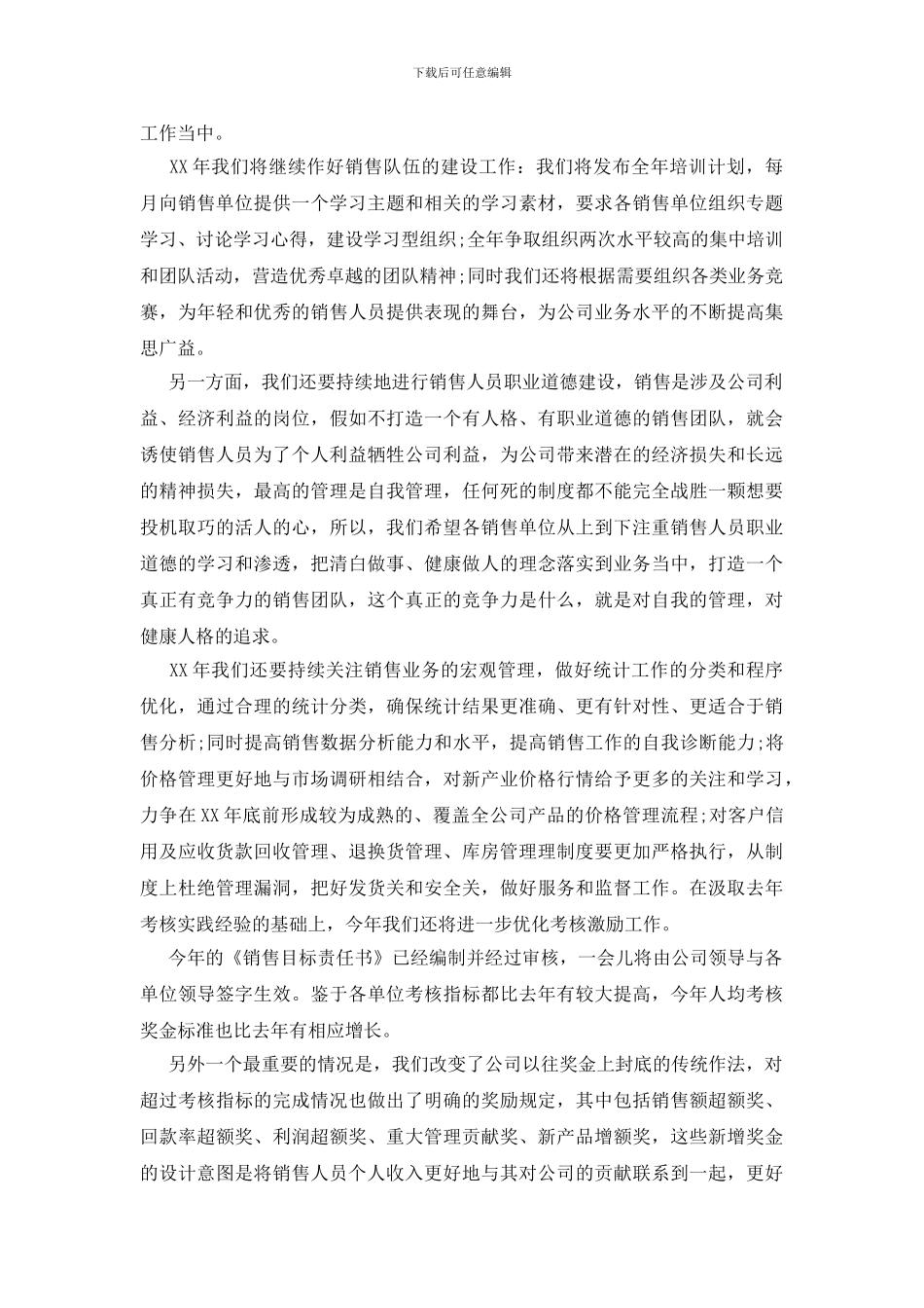 销售誓师大会发言稿_第2页