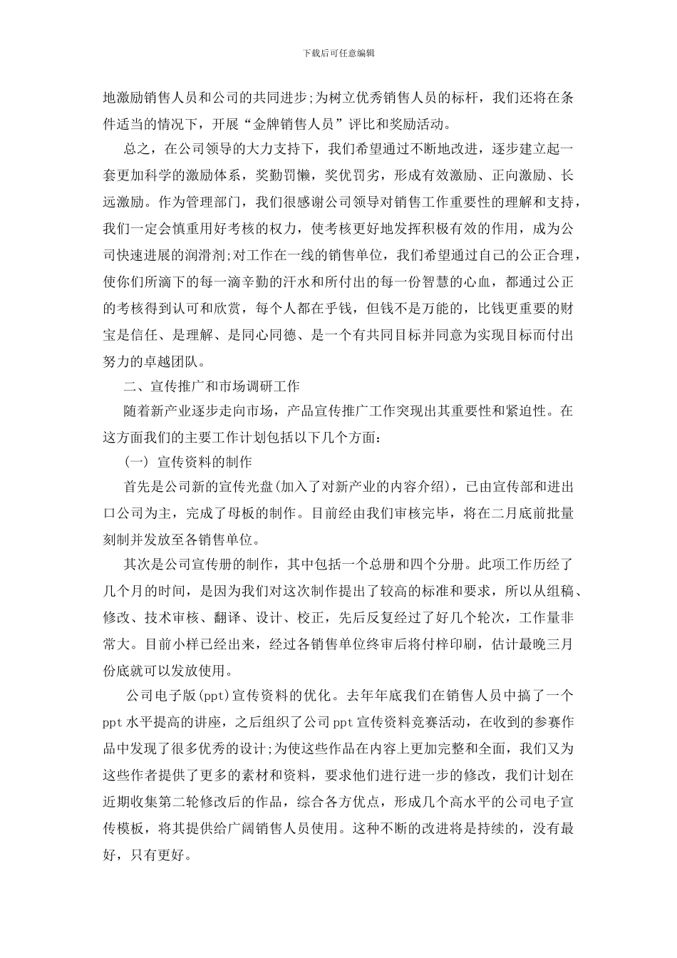 销售誓师大会发言稿_第3页