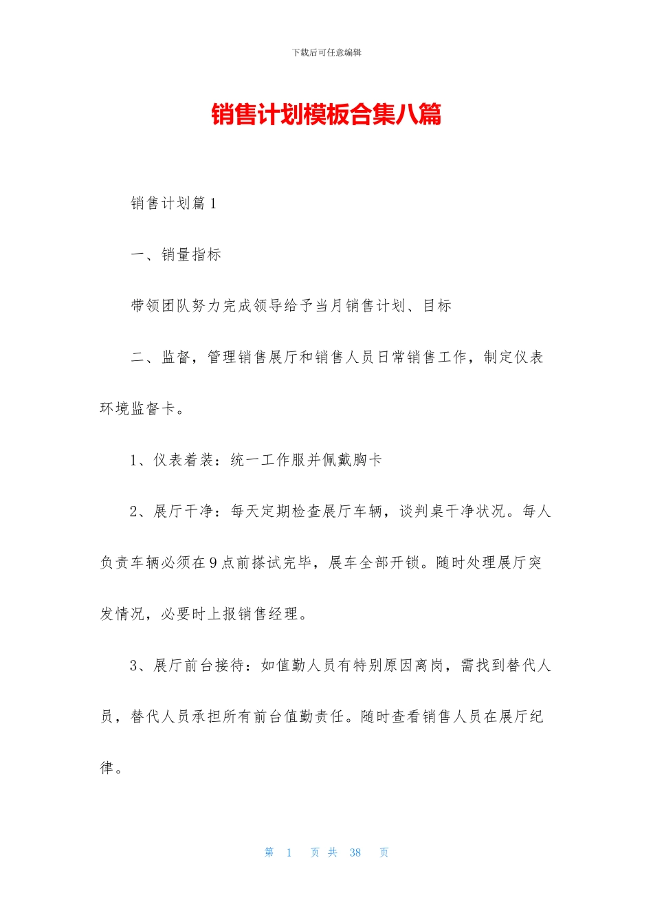 销售计划模板合集八篇_第1页