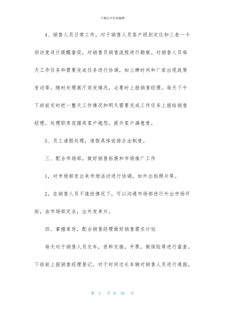 销售计划模板合集八篇_第2页