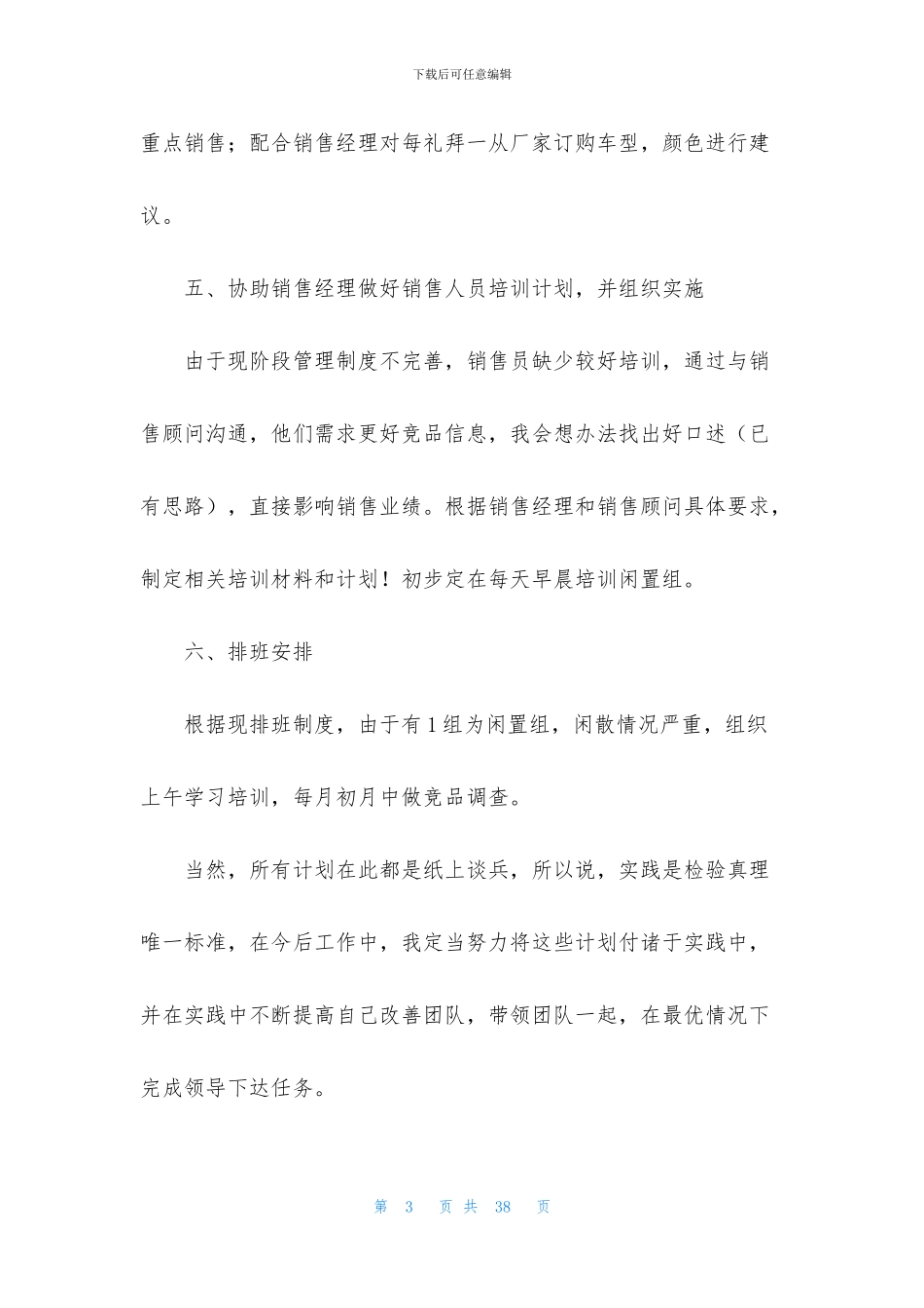 销售计划模板合集八篇_第3页