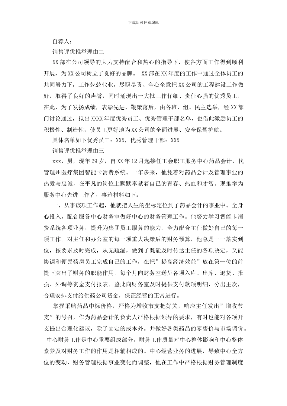 销售评优推荐理由_第2页