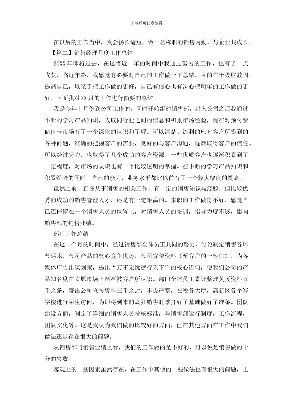 销售经理月度工作总结怎么写_第2页