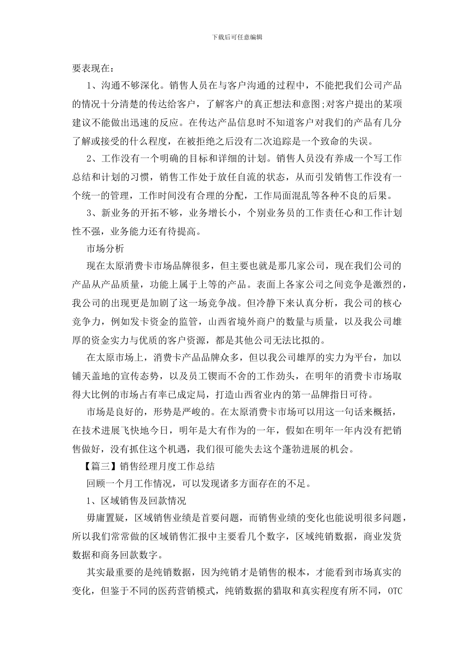 销售经理月度工作总结怎么写_第3页