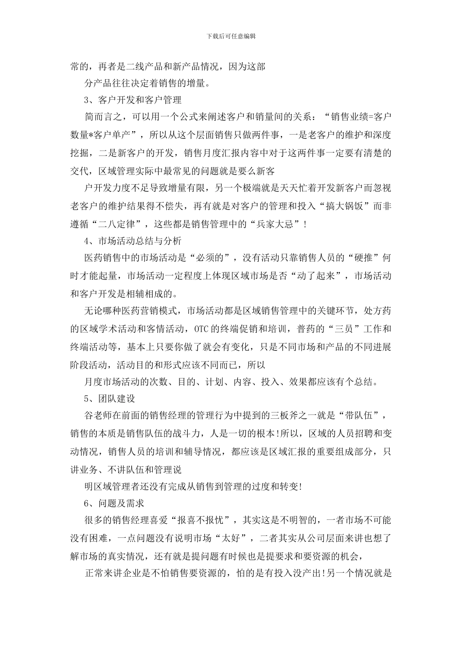 销售经理月度工作总结_第2页