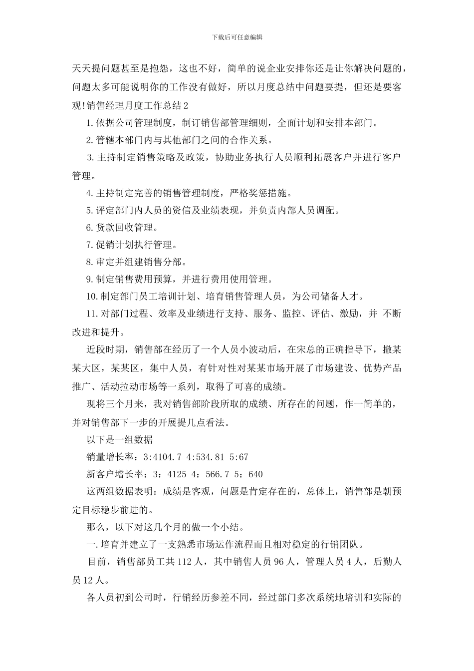 销售经理月度工作总结_第3页