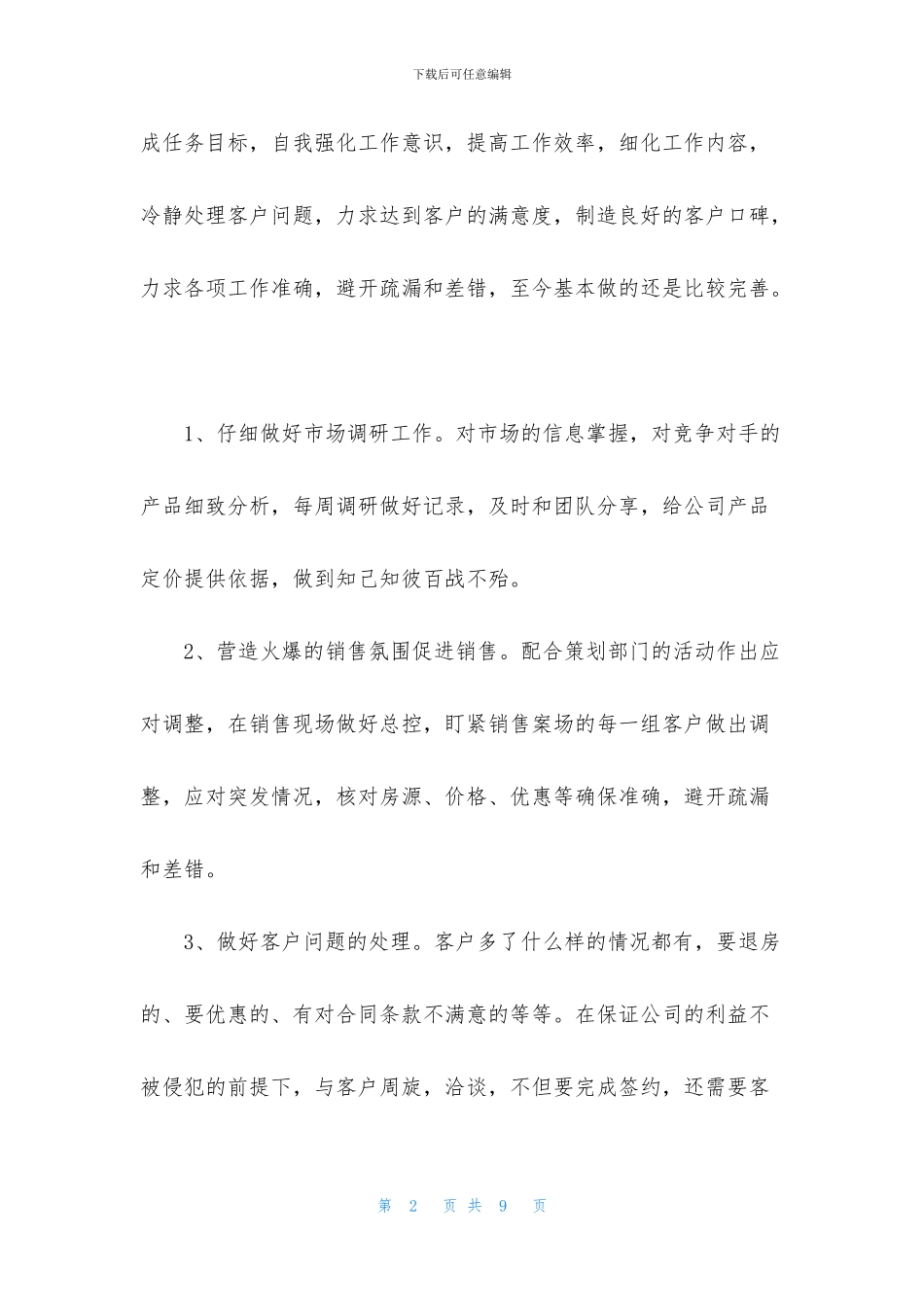 销售经理月度工作总结三篇_第2页