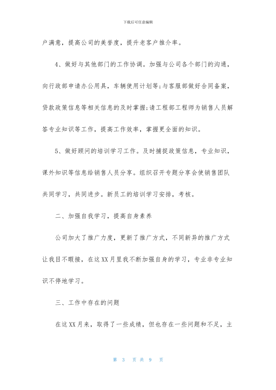 销售经理月度工作总结三篇_第3页