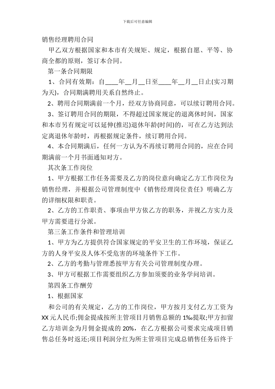 销售经理聘用合同_第2页