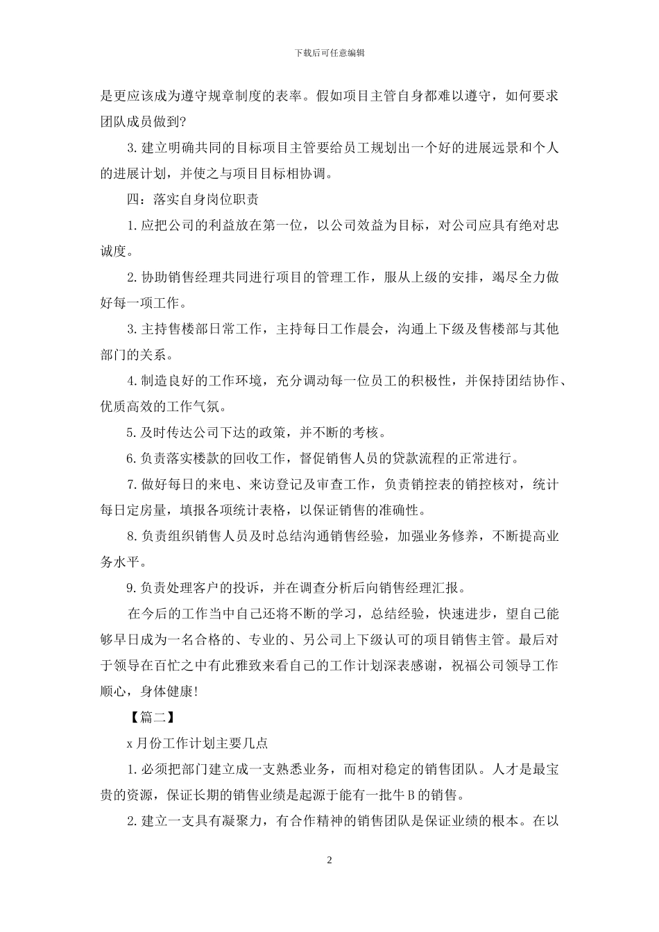 销售经理月工作计划表2024_第2页