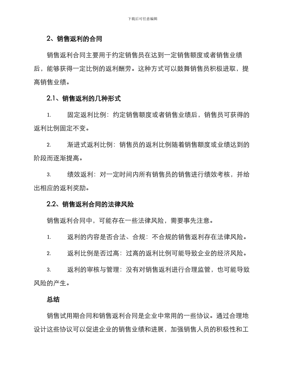 销售试用期合同与销售返利的合同_第2页