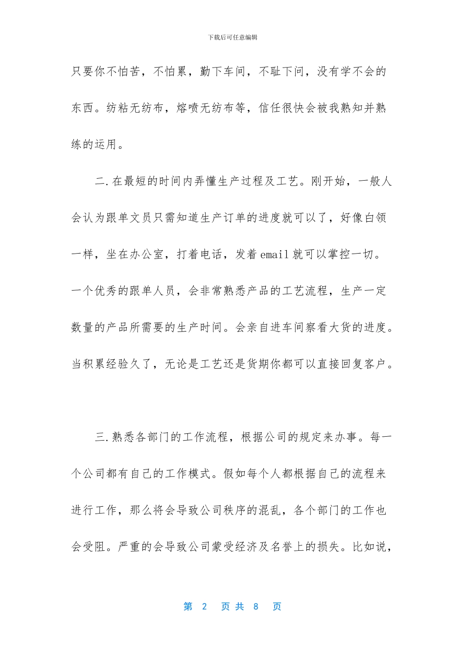 销售跟单文员难做吗_第2页