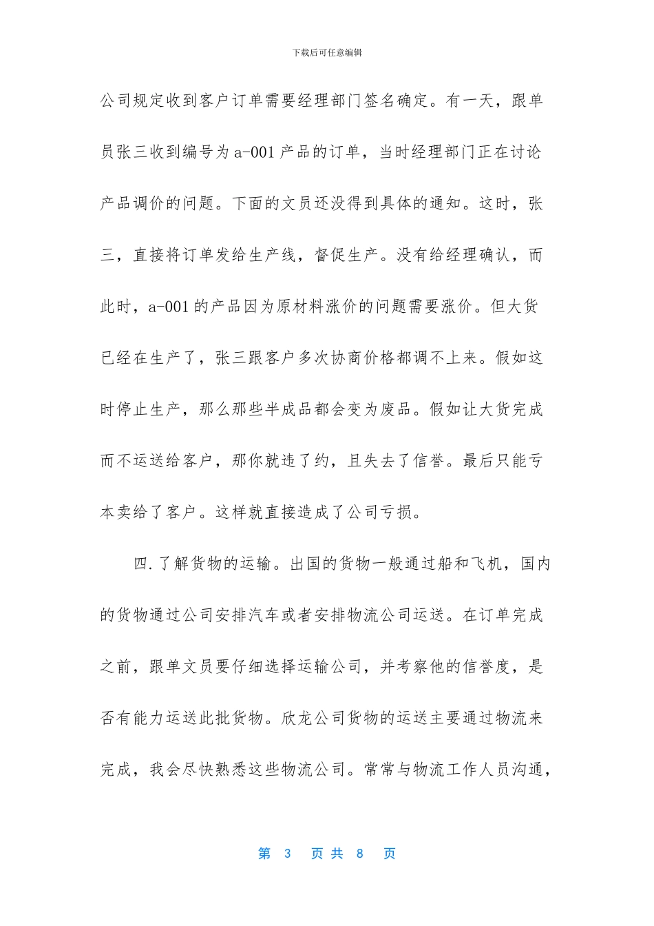 销售跟单文员难做吗_第3页