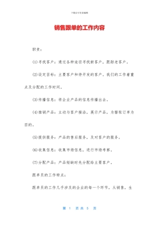 销售跟单的工作内容