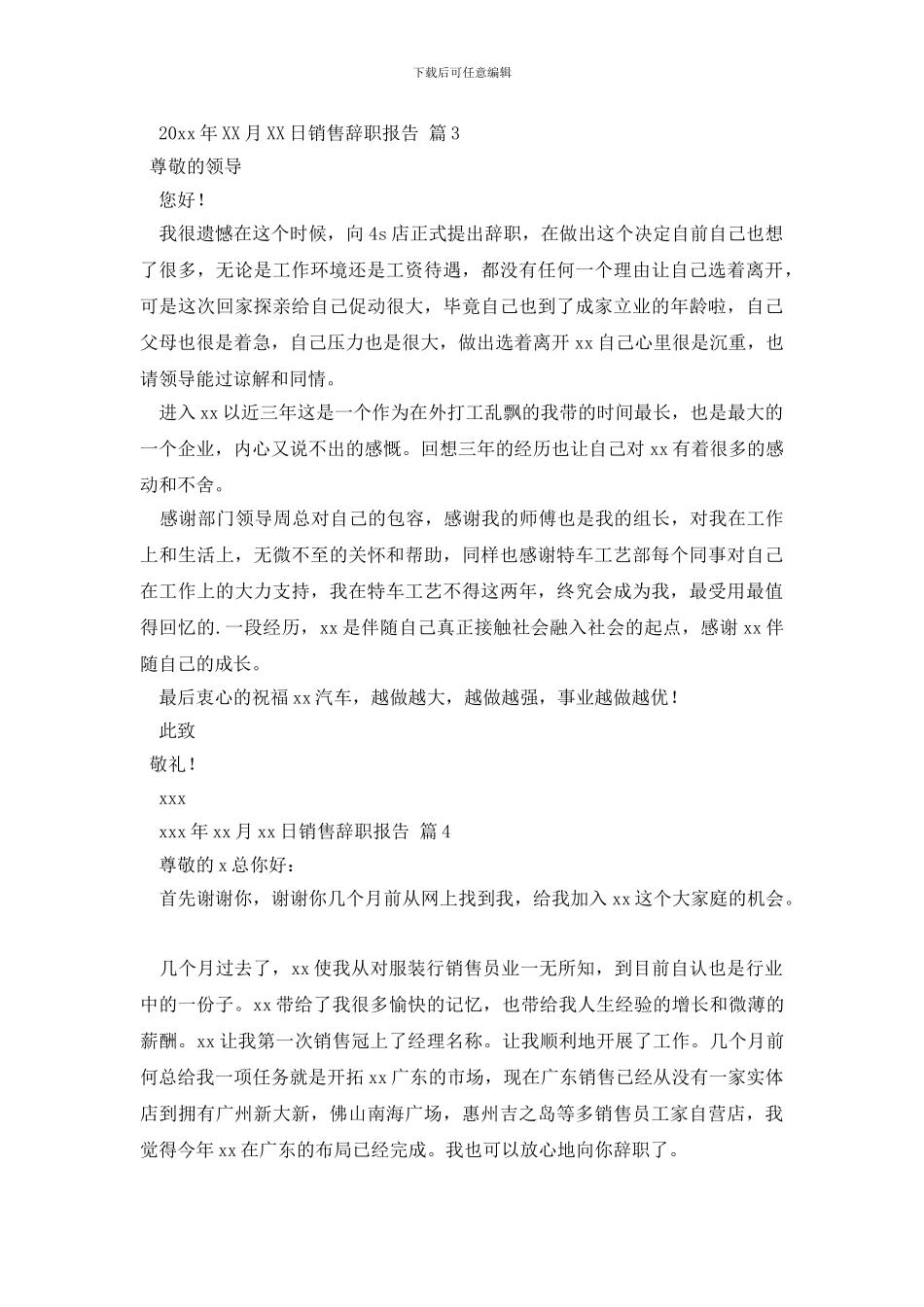 销售辞职报告集锦七篇_第2页