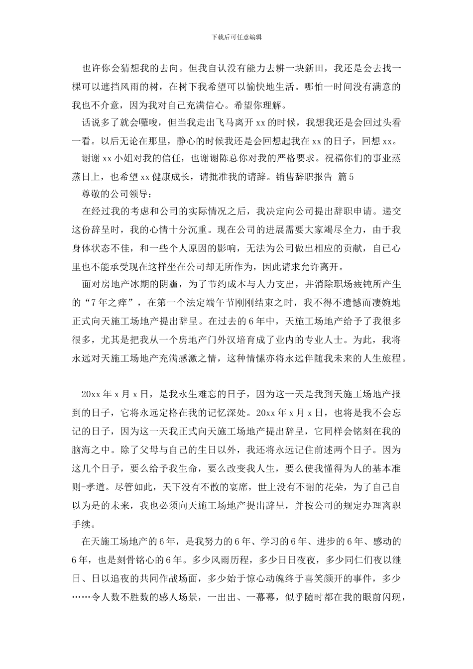 销售辞职报告集锦七篇_第3页