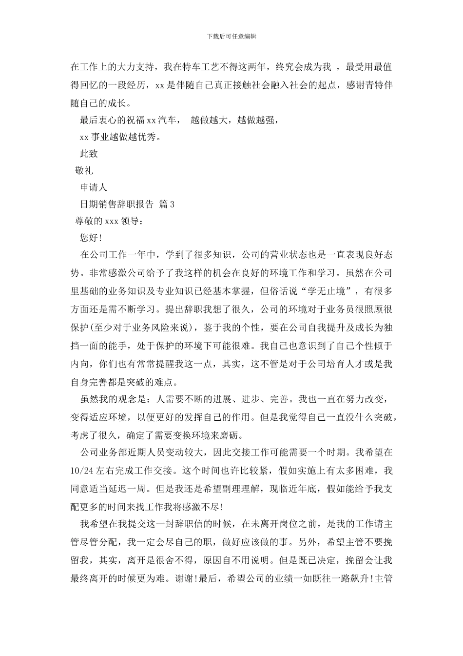 销售辞职报告集锦九篇_第2页