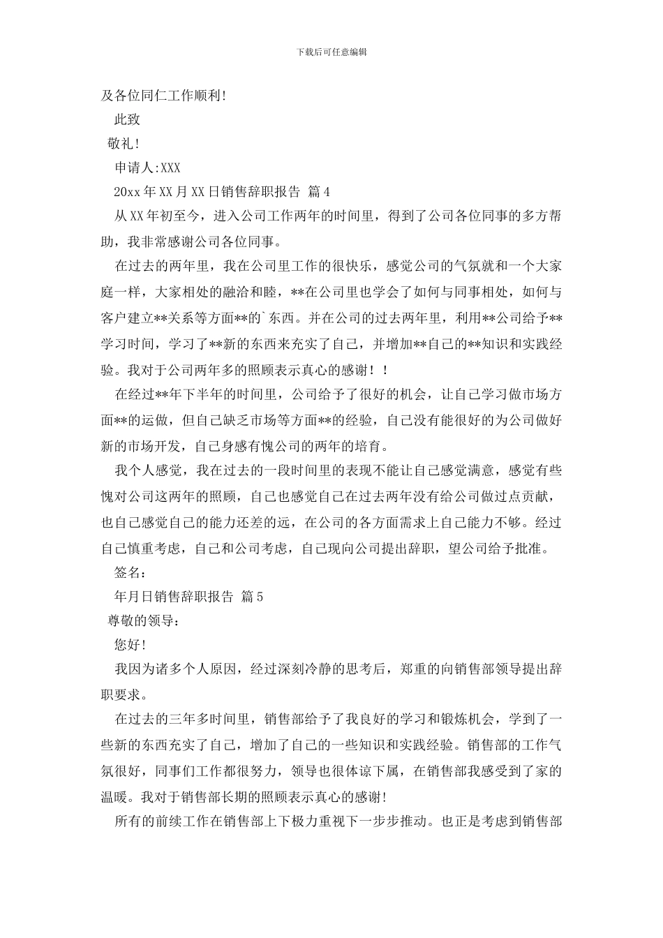 销售辞职报告集锦九篇_第3页