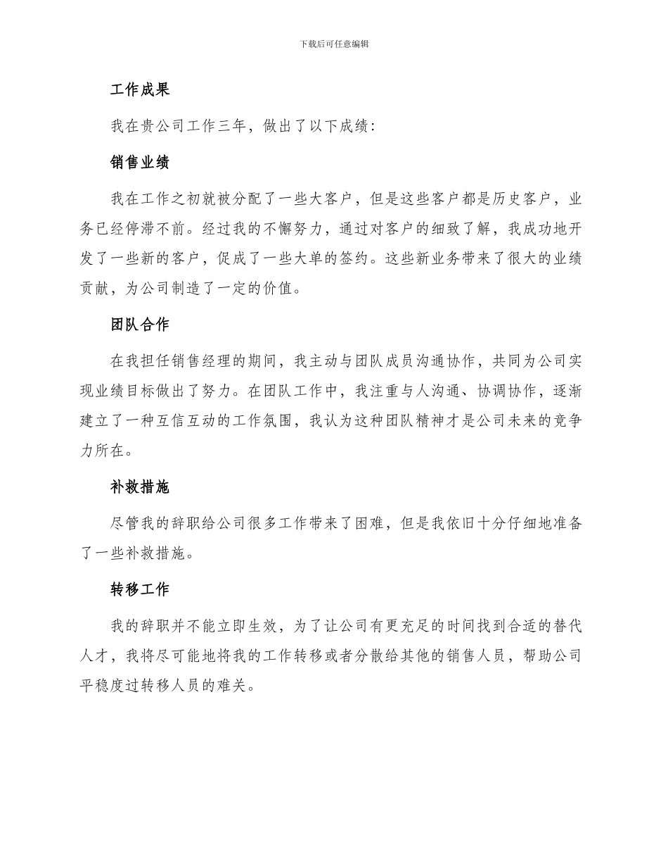 销售辞职申请报告_第2页