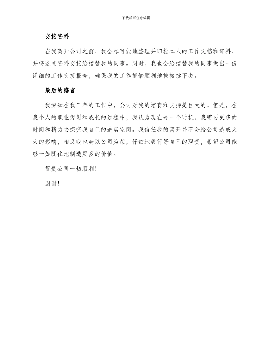 销售辞职申请报告_第3页
