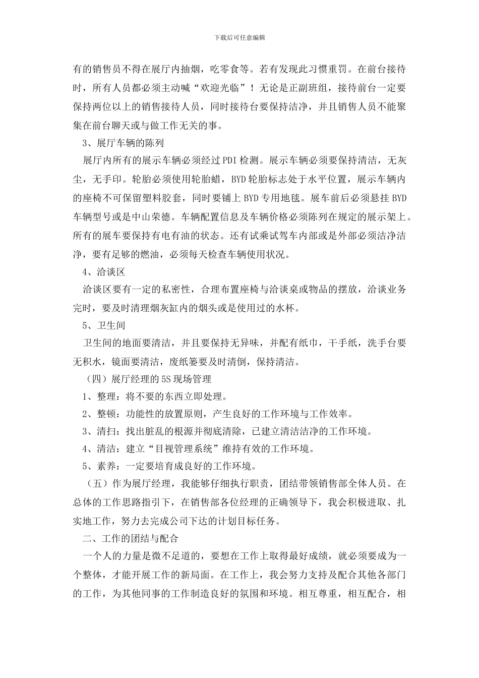 销售述职报告汇编十篇_第2页