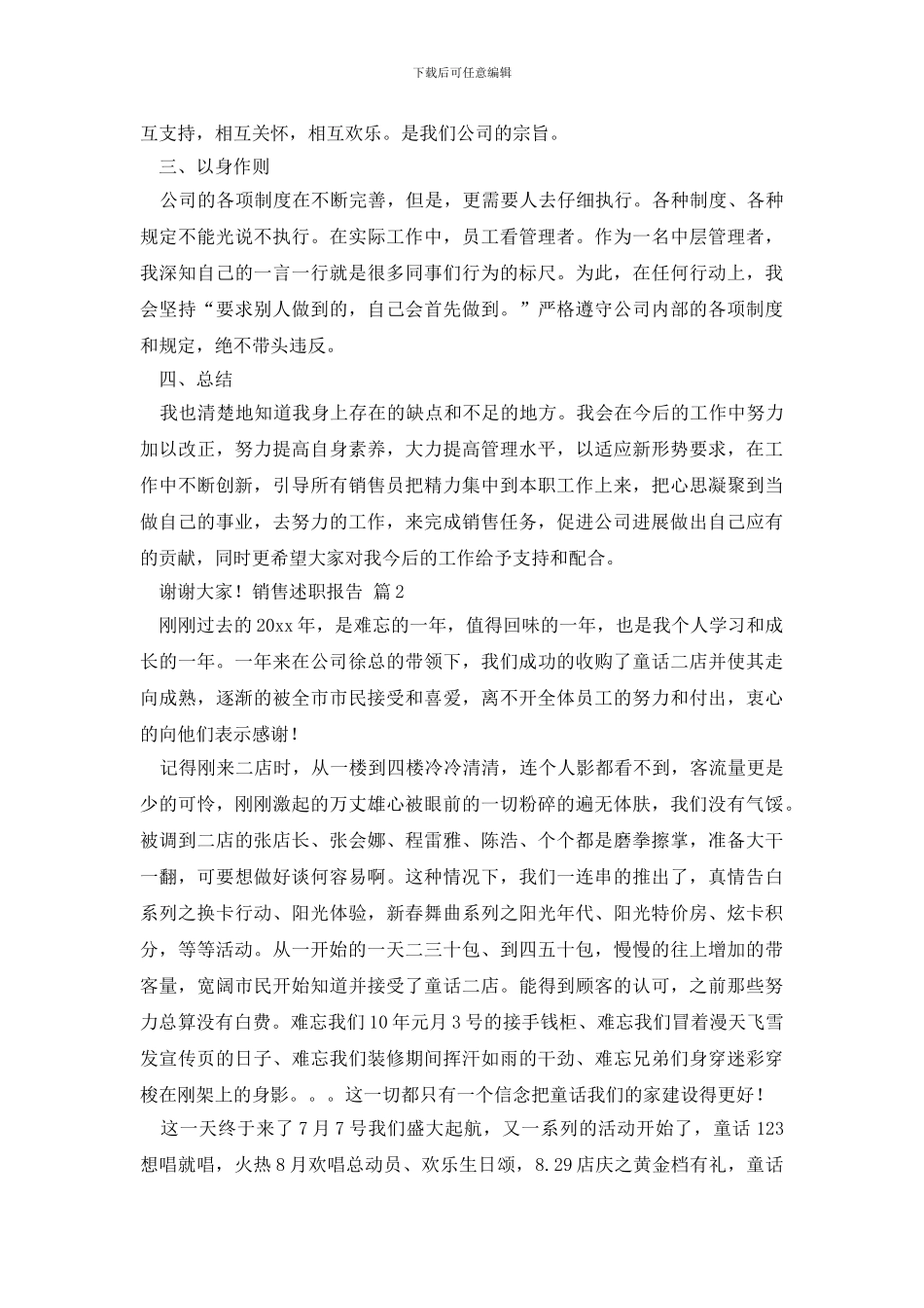 销售述职报告汇编十篇_第3页