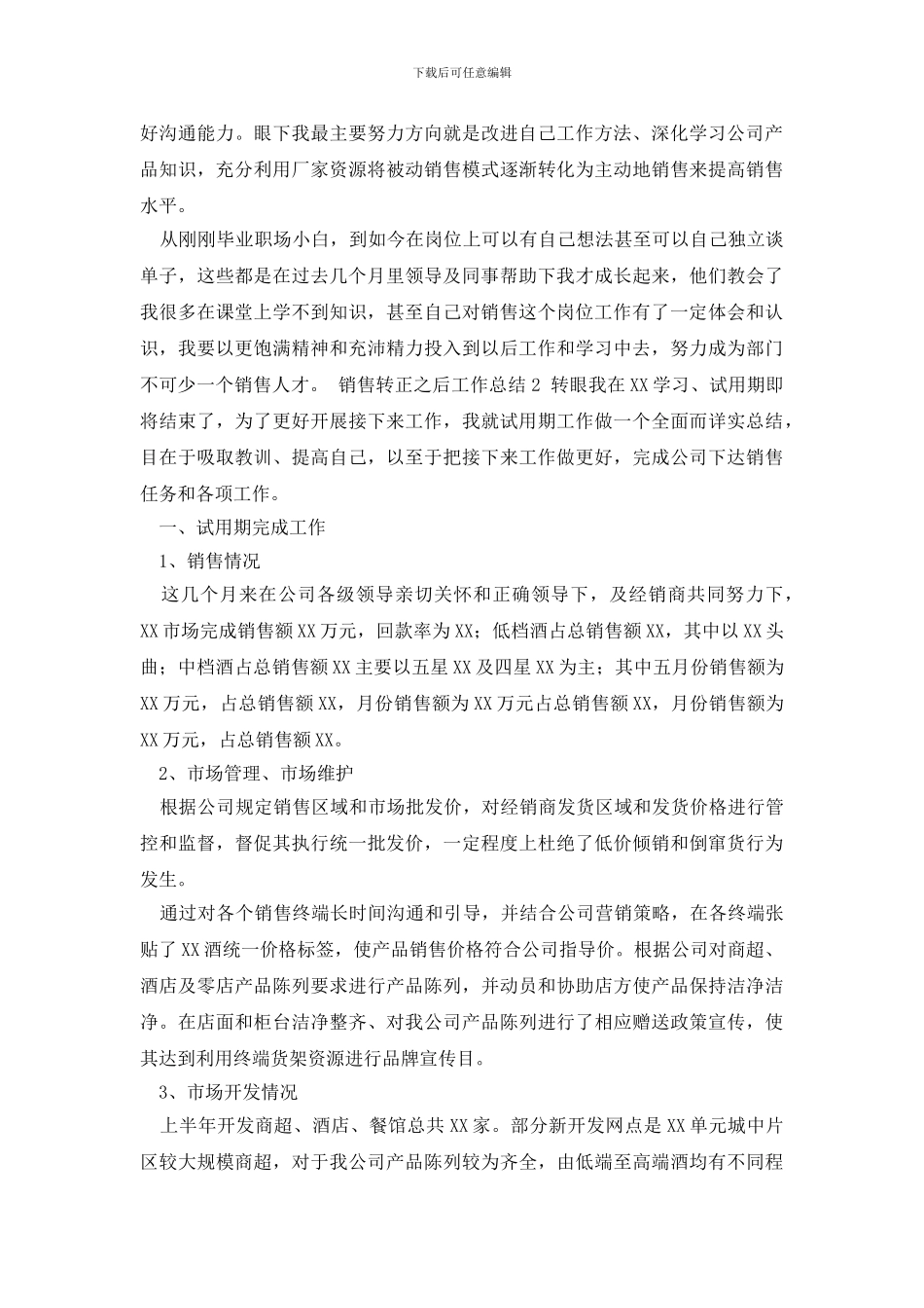 销售转正之后工作总结_第2页