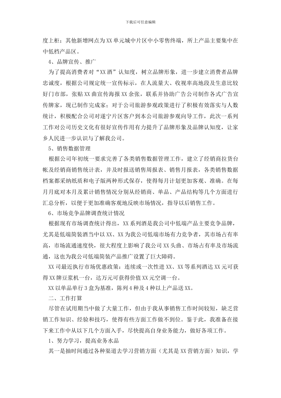 销售转正之后工作总结_第3页