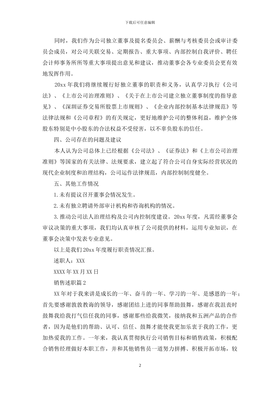 销售述职模板合集9篇_第2页