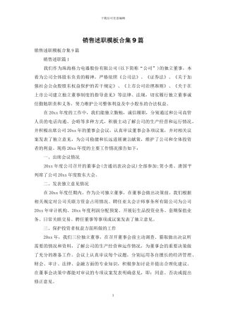 销售述职模板合集9篇