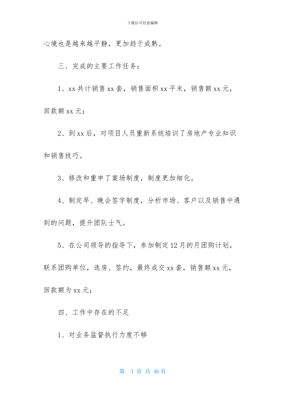 销售述职模板汇总十篇_第3页