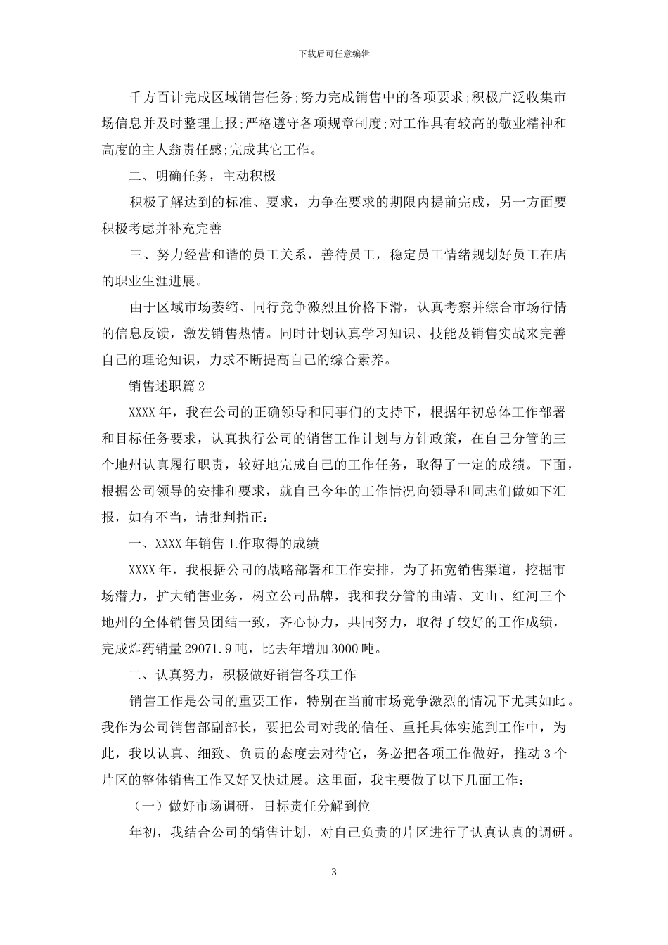 销售述职模板汇总八篇_第3页