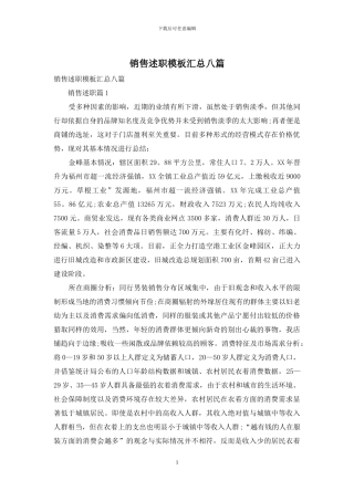 销售述职模板汇总八篇