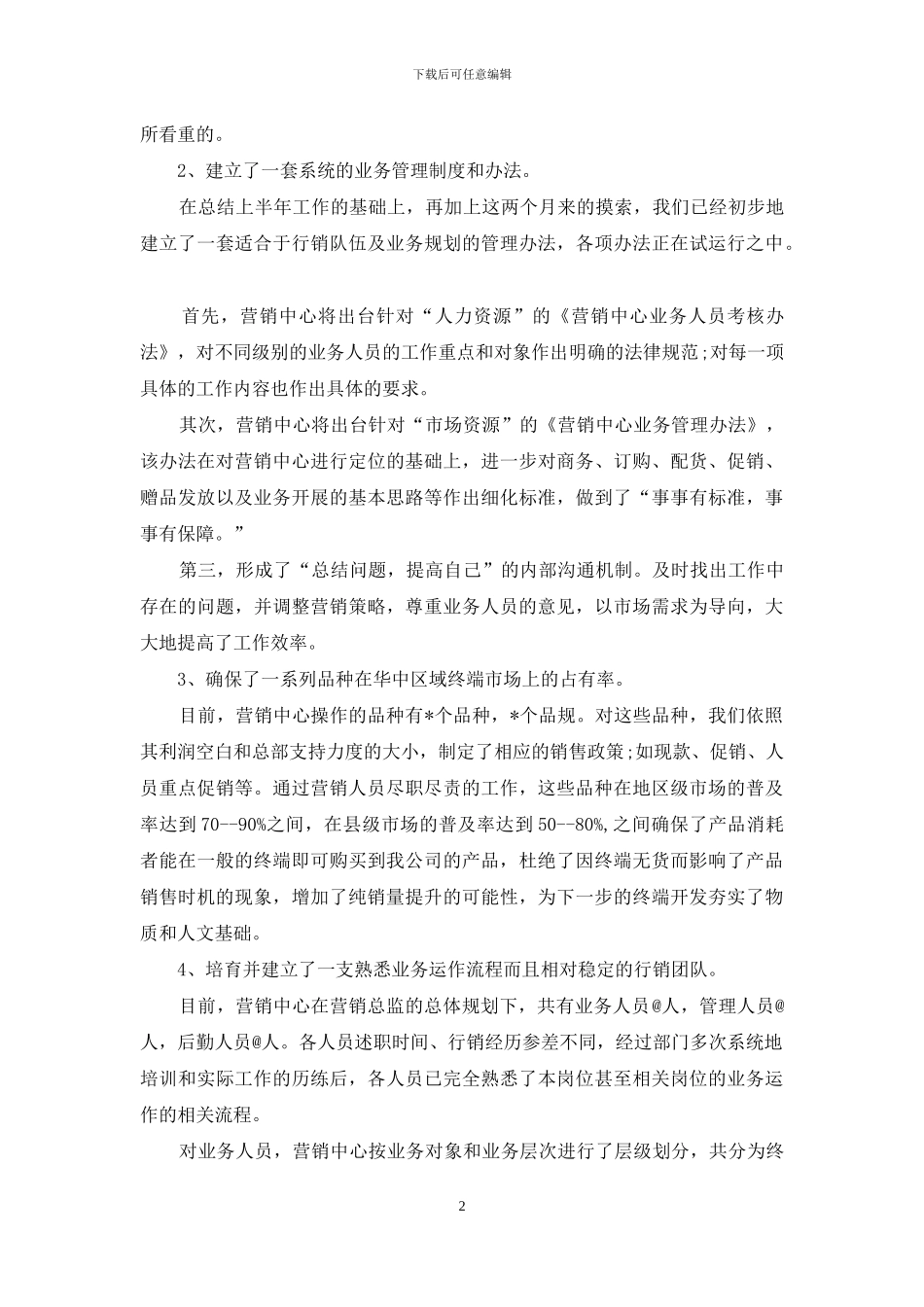 销售述职模板锦集9篇_第2页