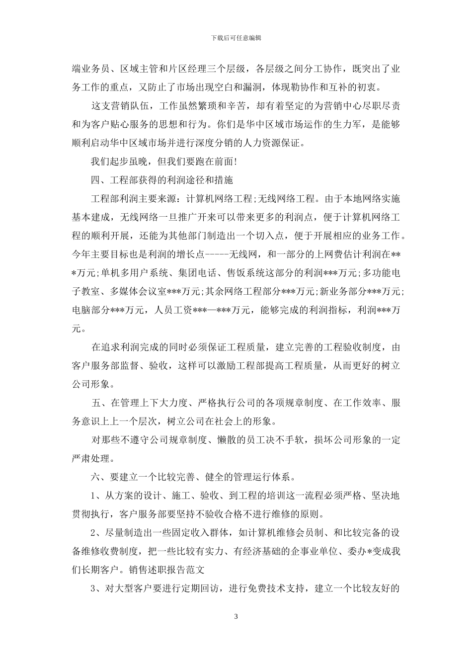 销售述职模板锦集9篇_第3页