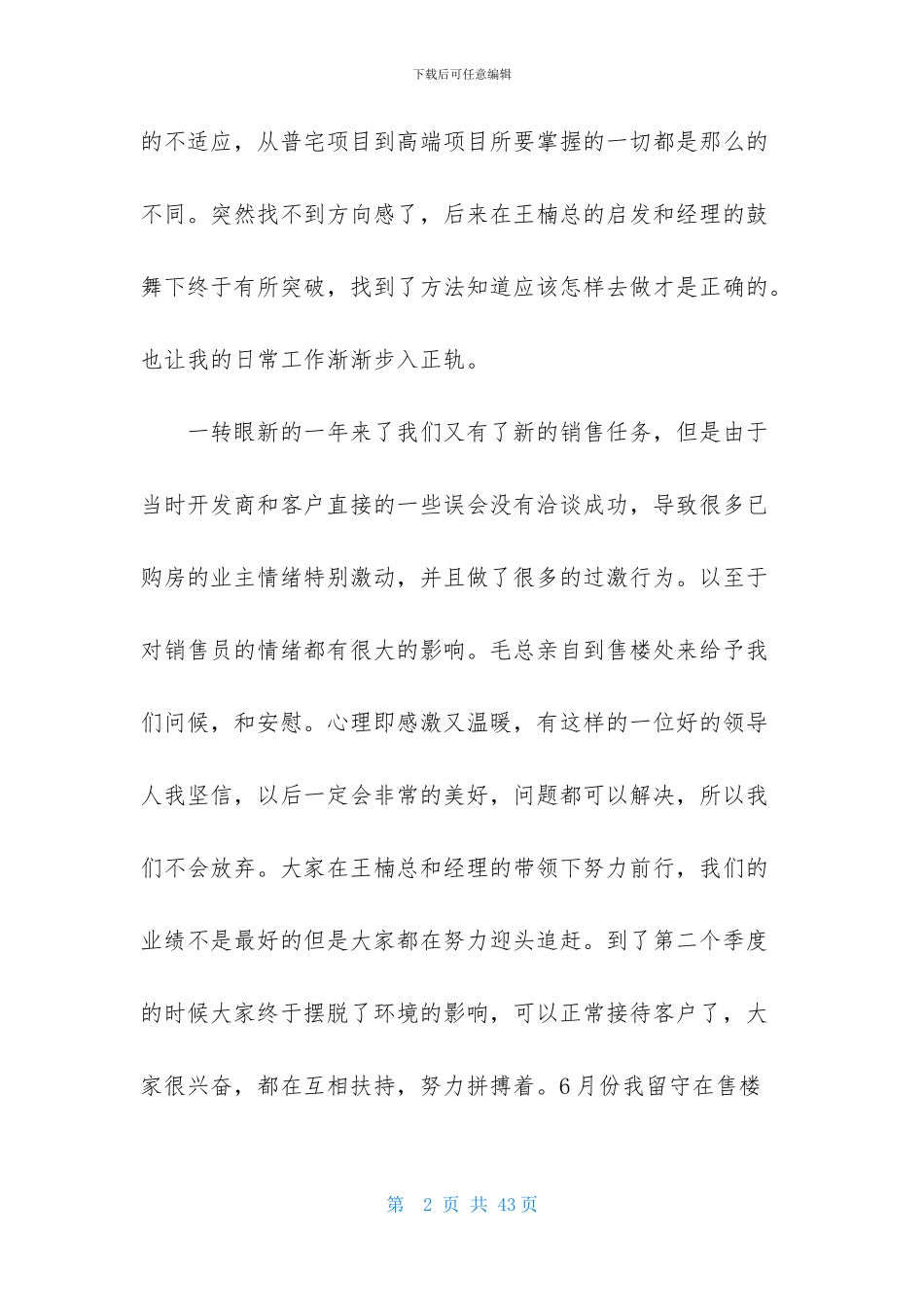 销售述职模板锦集十篇_第2页