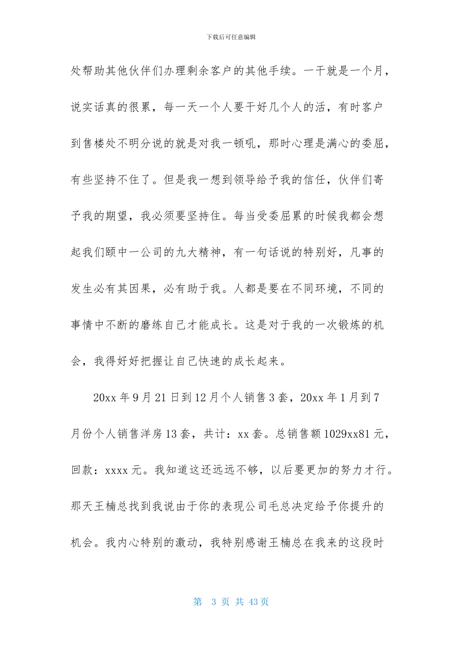 销售述职模板锦集十篇_第3页