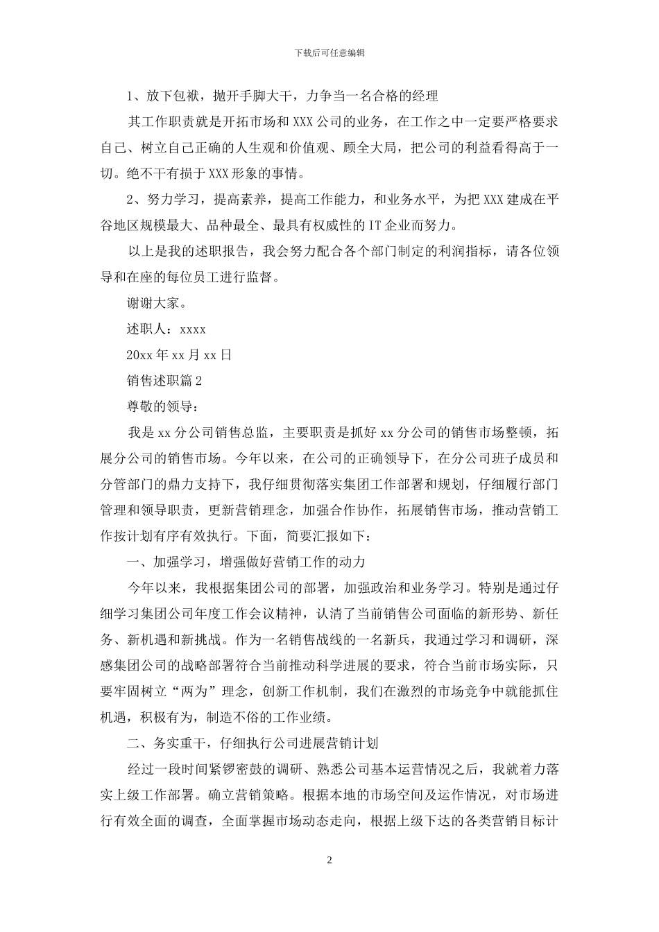 销售述职汇总九篇_第2页