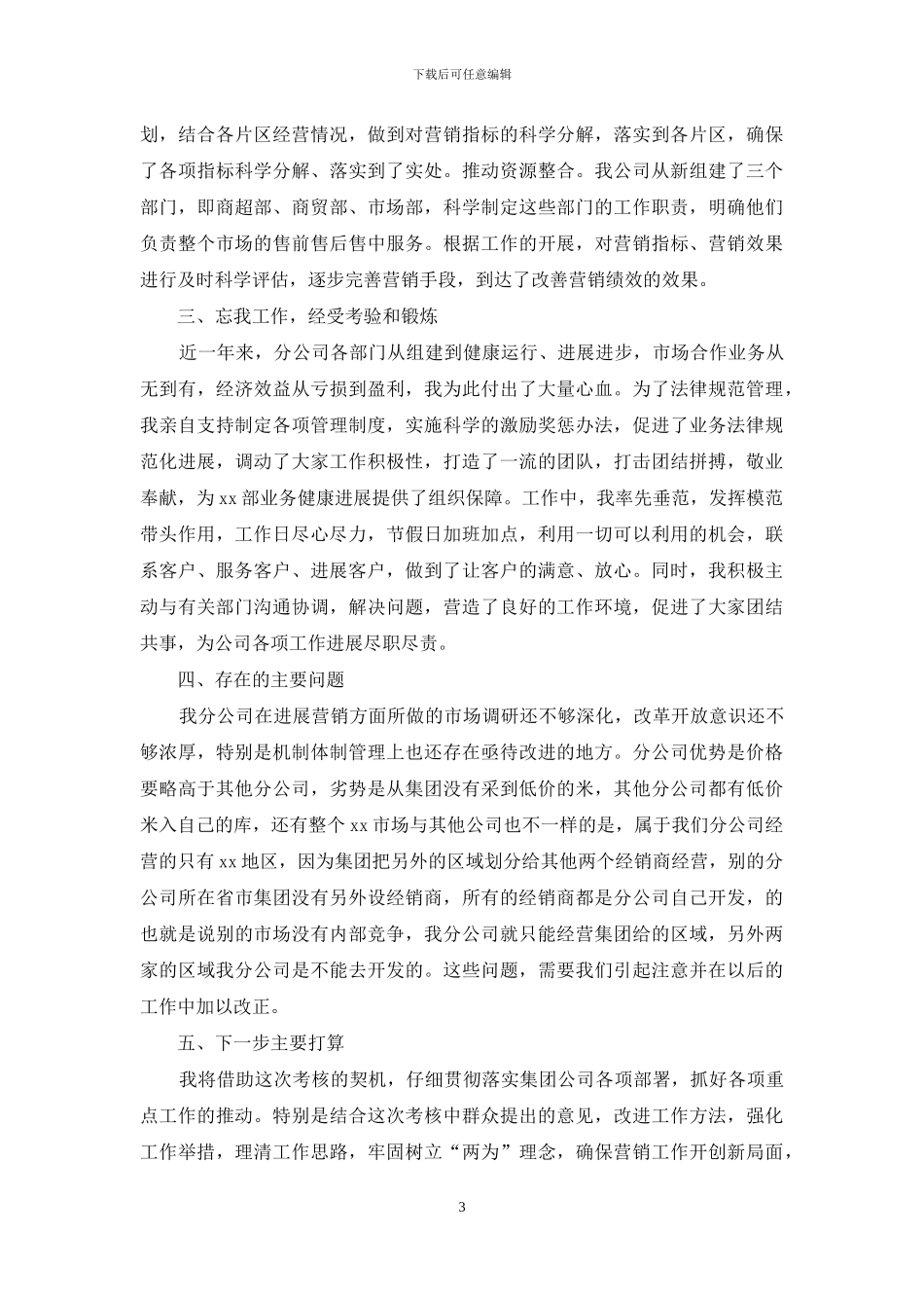 销售述职汇总九篇_第3页